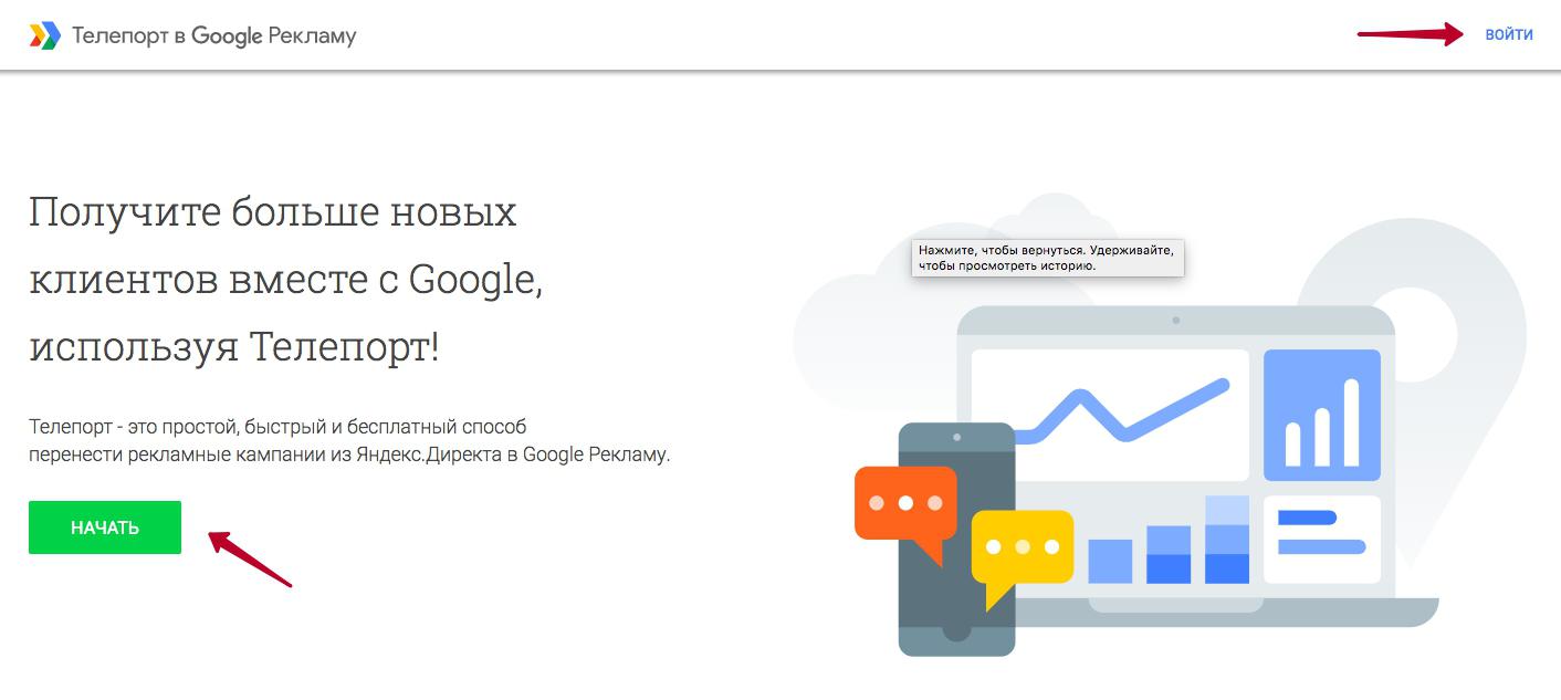 Телепорт в Google рекламу: перенос рекламных кампаний из Яндекс.Директ